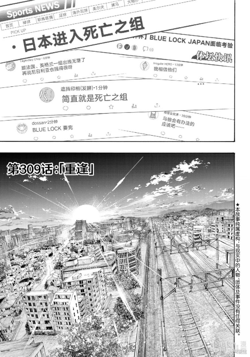 BLUE LOCK第309话在线观看 - 第1张