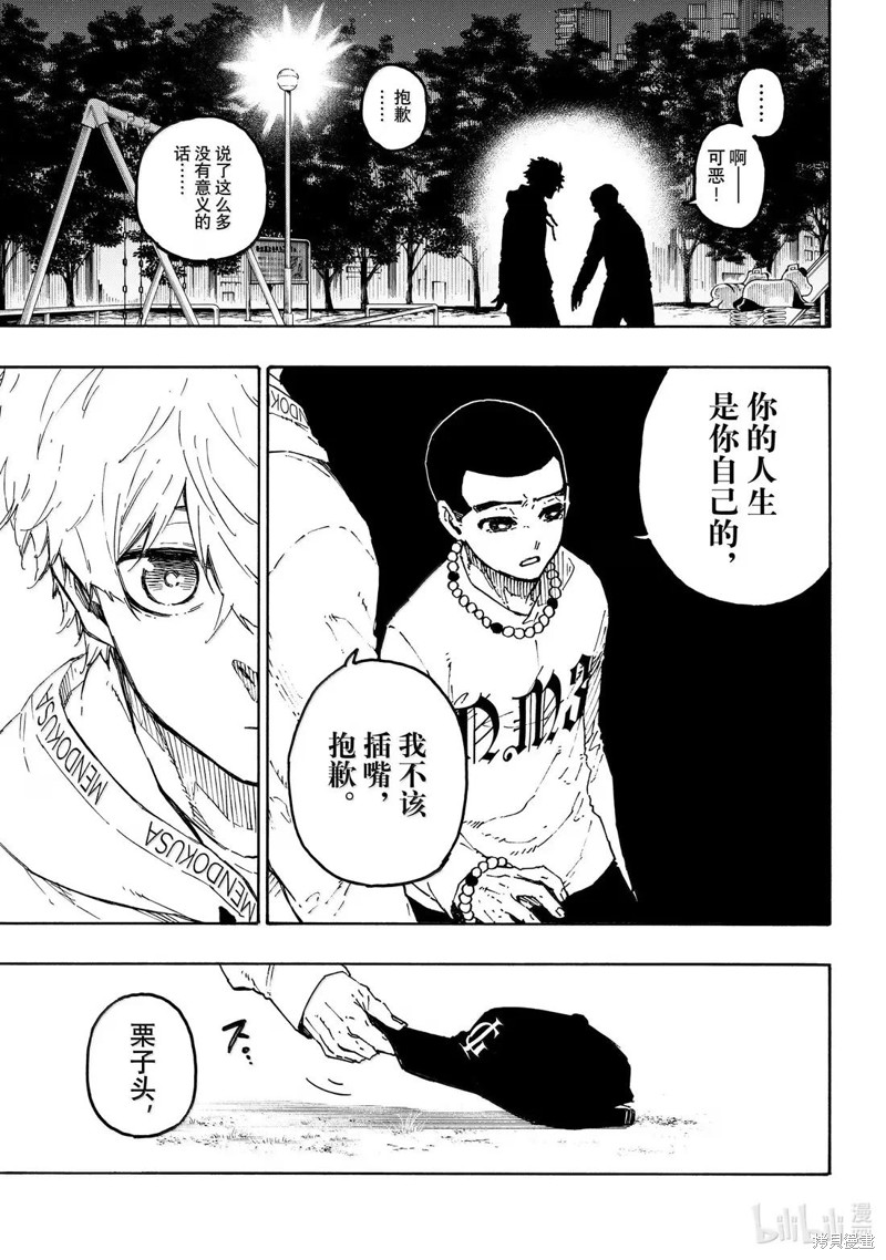 BLUE LOCK第310话在线观看 - 第17张