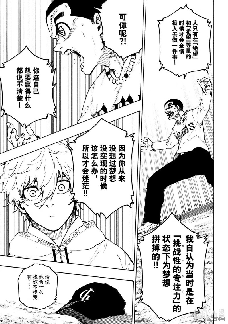 BLUE LOCK第310话在线观看 - 第15张