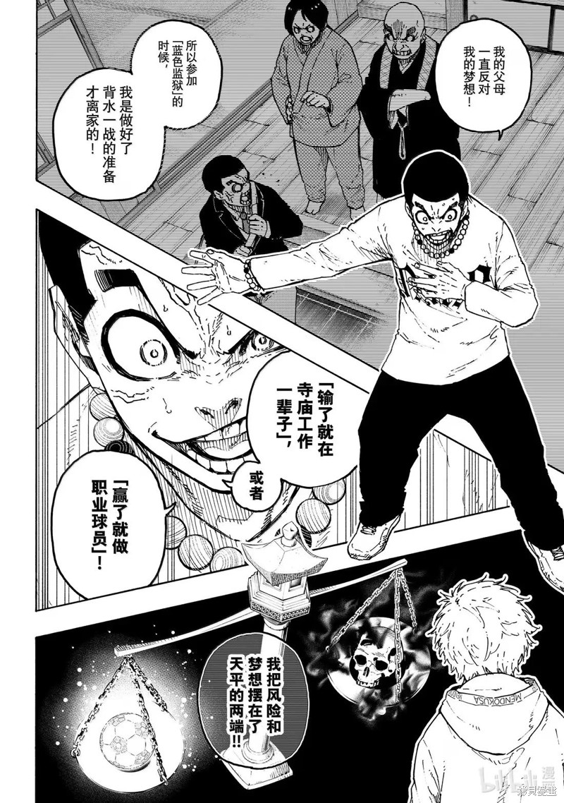 BLUE LOCK第310话在线观看 - 第14张