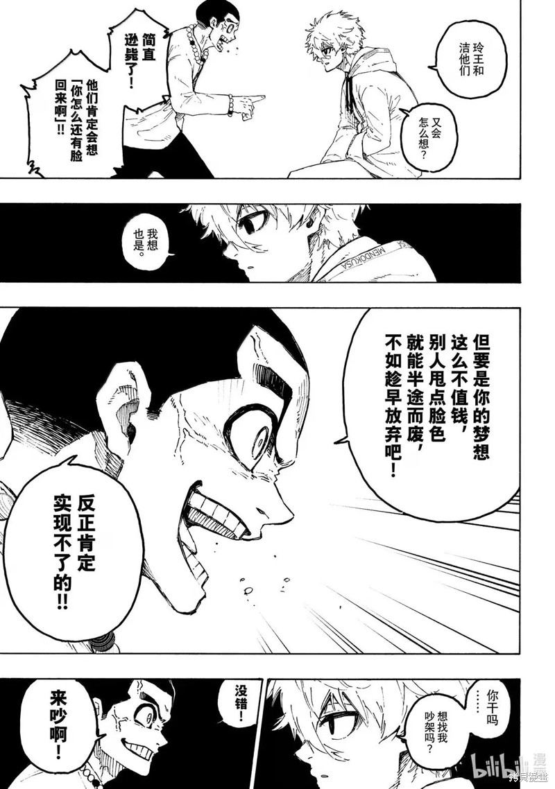 BLUE LOCK第310话在线观看 - 第13张
