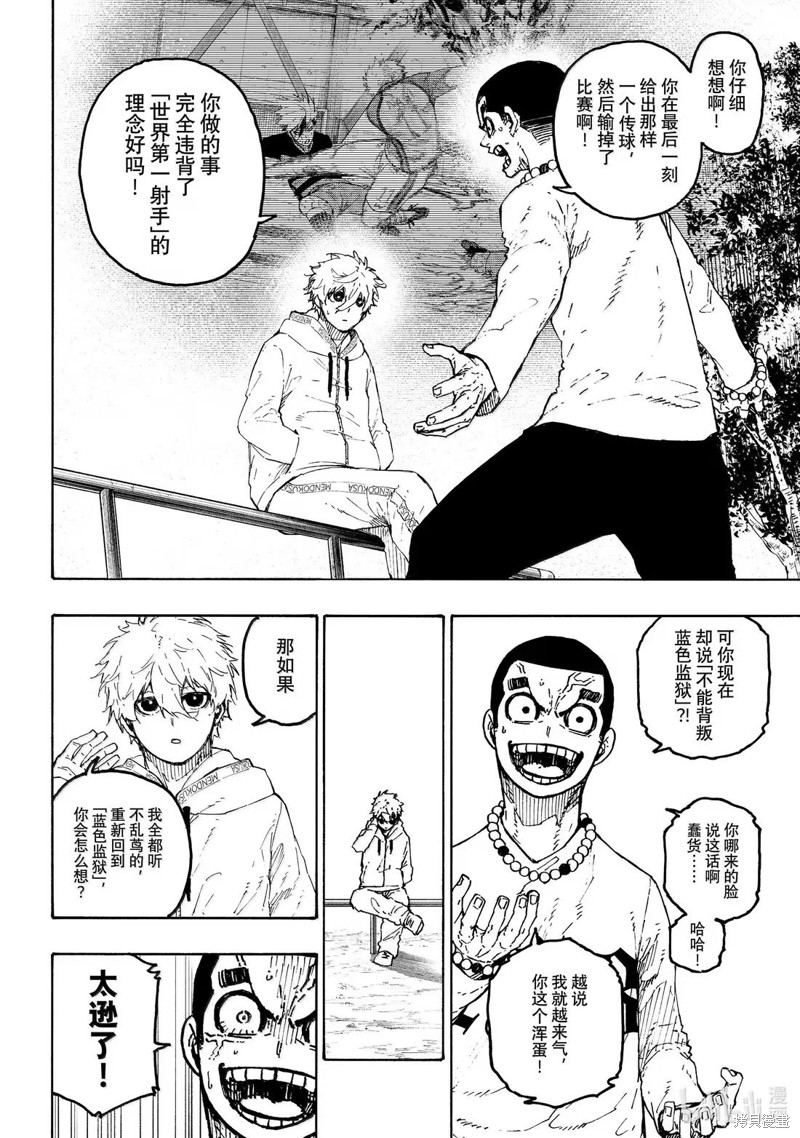 BLUE LOCK第310话在线观看 - 第12张