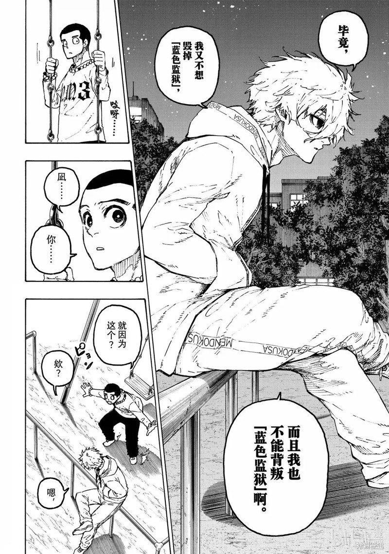 BLUE LOCK第310话在线观看 - 第10张