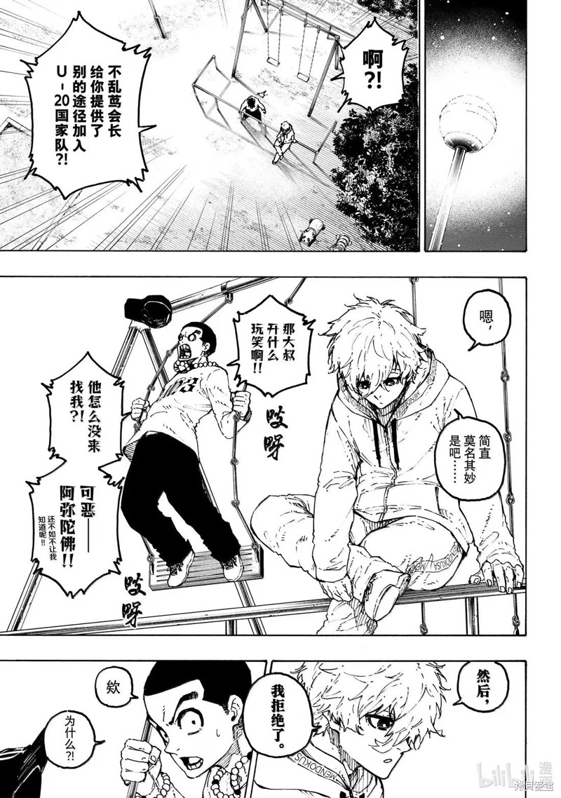 BLUE LOCK第310话在线观看 - 第9张