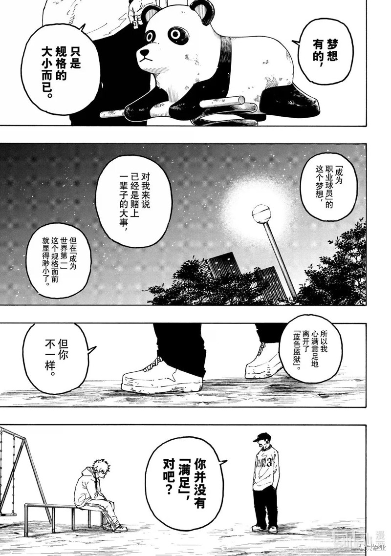 BLUE LOCK第310话在线观看 - 第7张