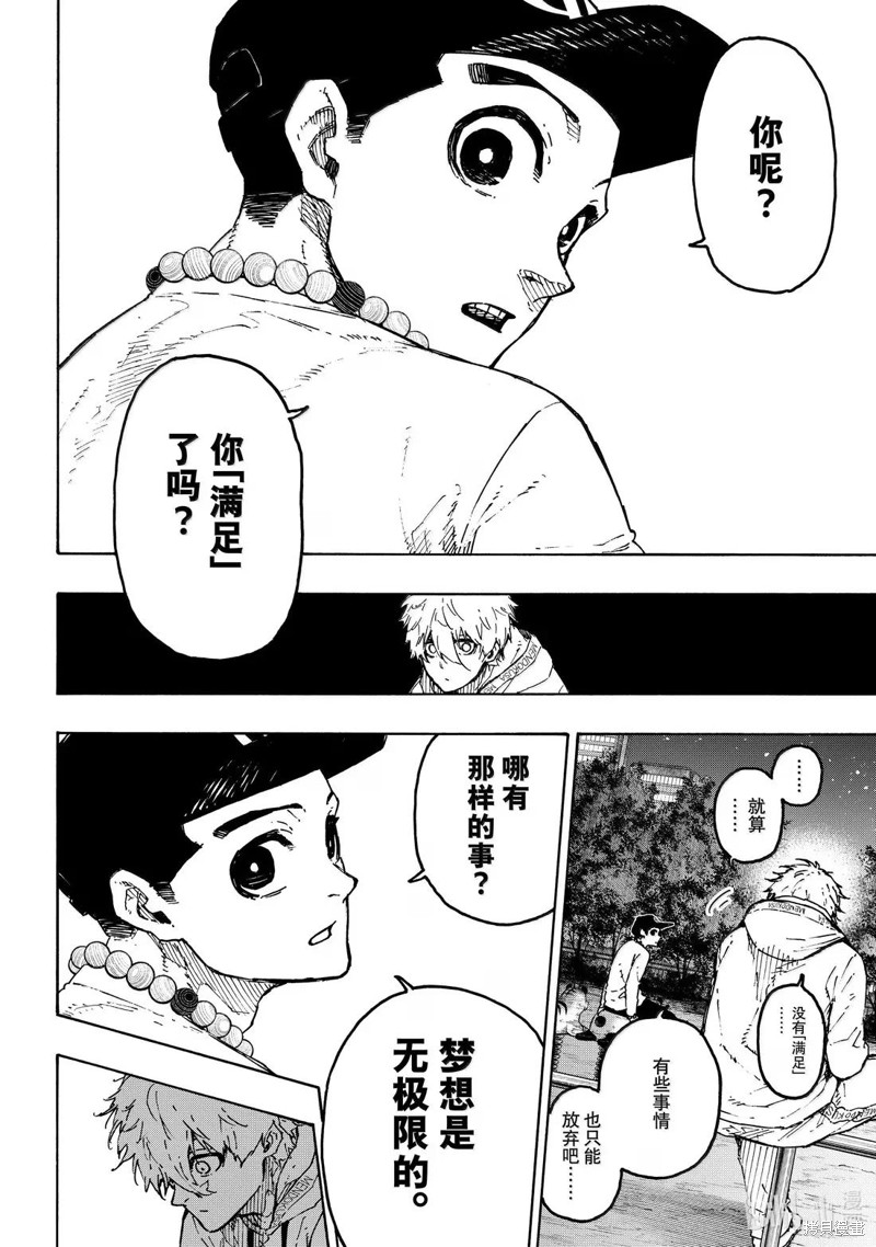 BLUE LOCK第310话在线观看 - 第6张
