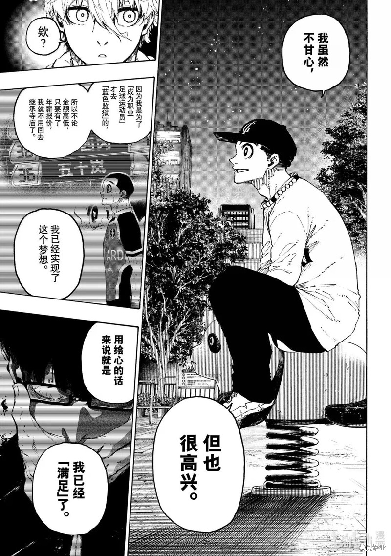 BLUE LOCK第310话在线观看 - 第5张