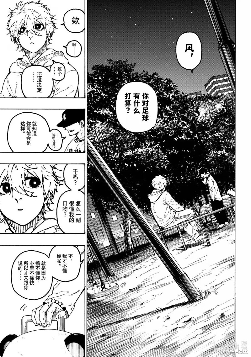 BLUE LOCK第310话在线观看 - 第3张