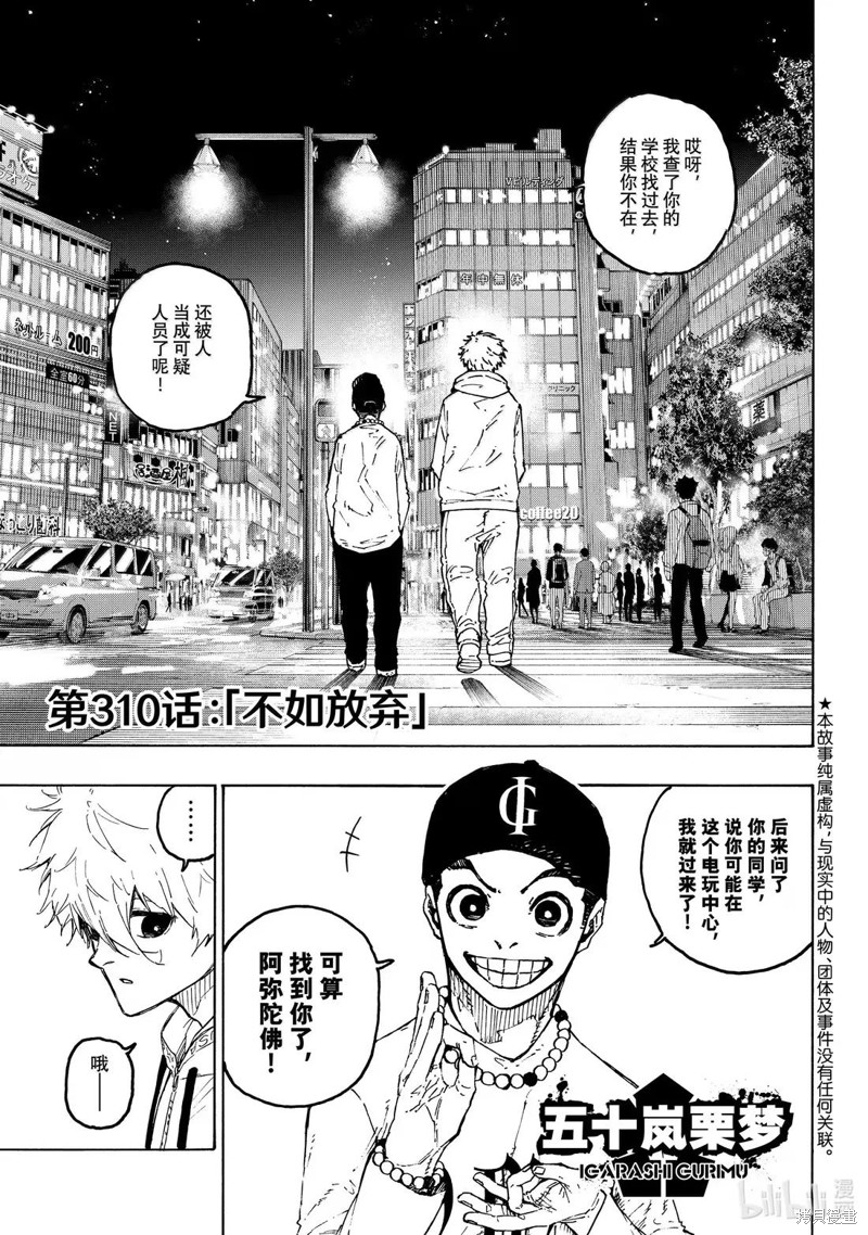 BLUE LOCK第310话在线观看 - 第1张