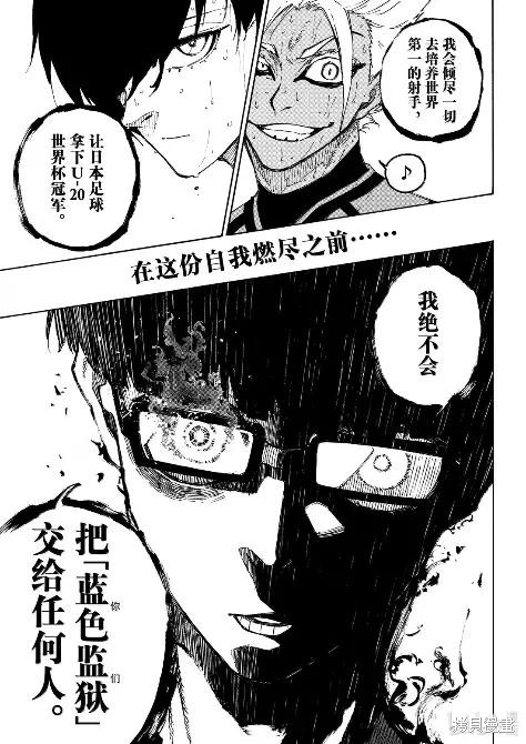 BLUE LOCK第311话在线观看 - 第17张