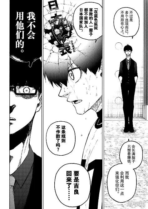 BLUE LOCK第311话在线观看 - 第14张