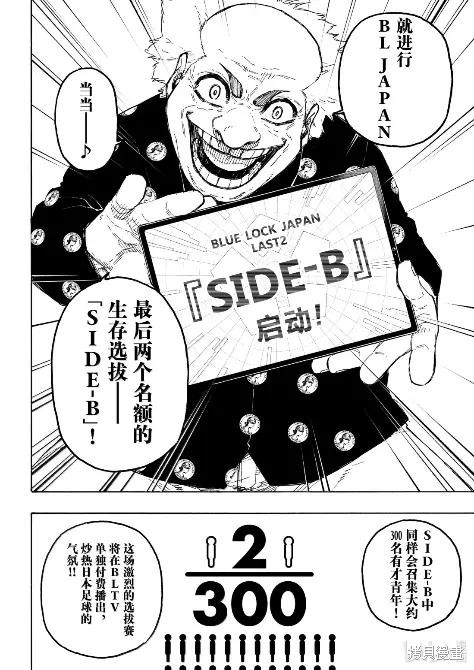 BLUE LOCK第311话在线观看 - 第10张