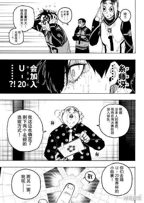BLUE LOCK第311话在线观看 - 第9张