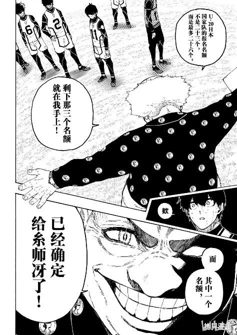BLUE LOCK第311话在线观看 - 第8张