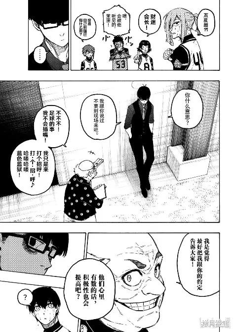 BLUE LOCK第311话在线观看 - 第7张