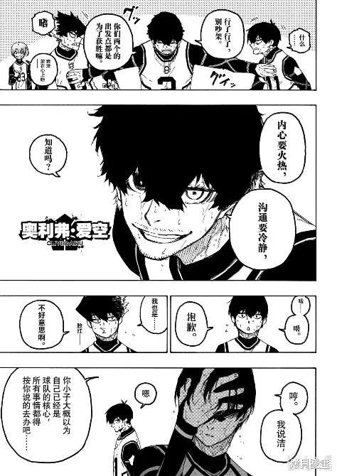 BLUE LOCK第311话在线观看 - 第5张