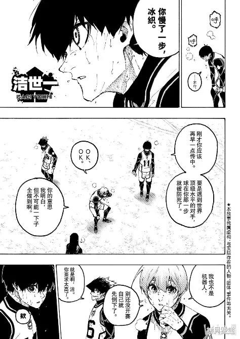 BLUE LOCK第311话在线观看 - 第3张