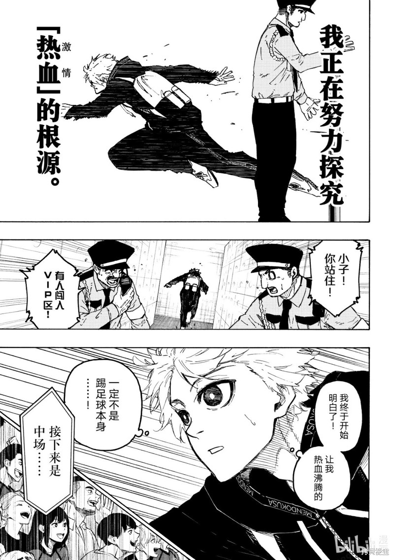 BLUE LOCK第312话在线观看 - 第8张