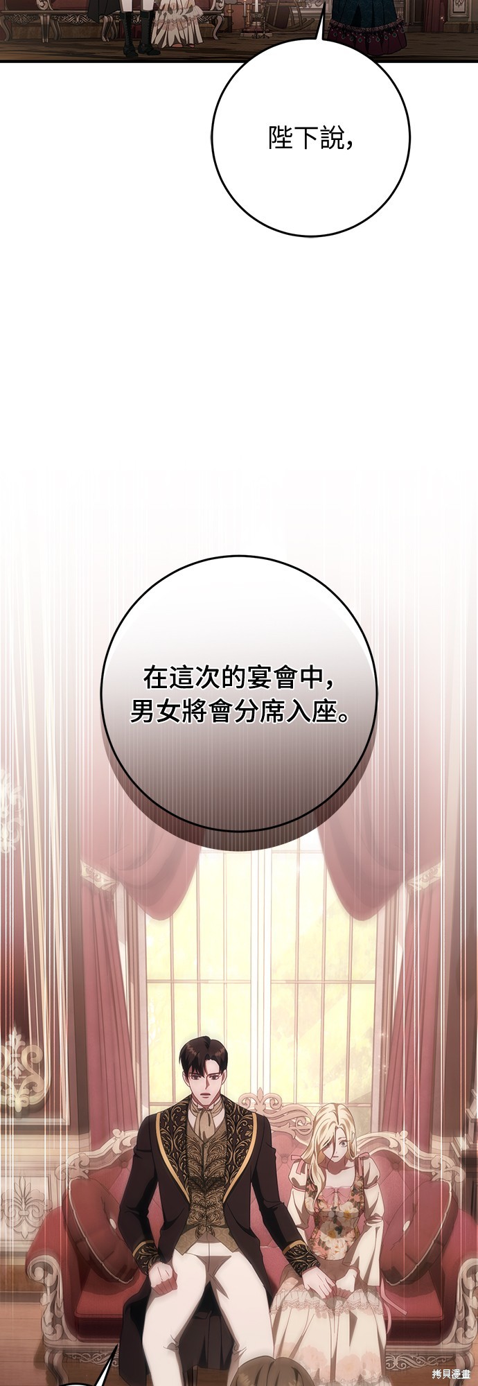 幸存王女的微笑之谜第51话在线观看 - 第93张