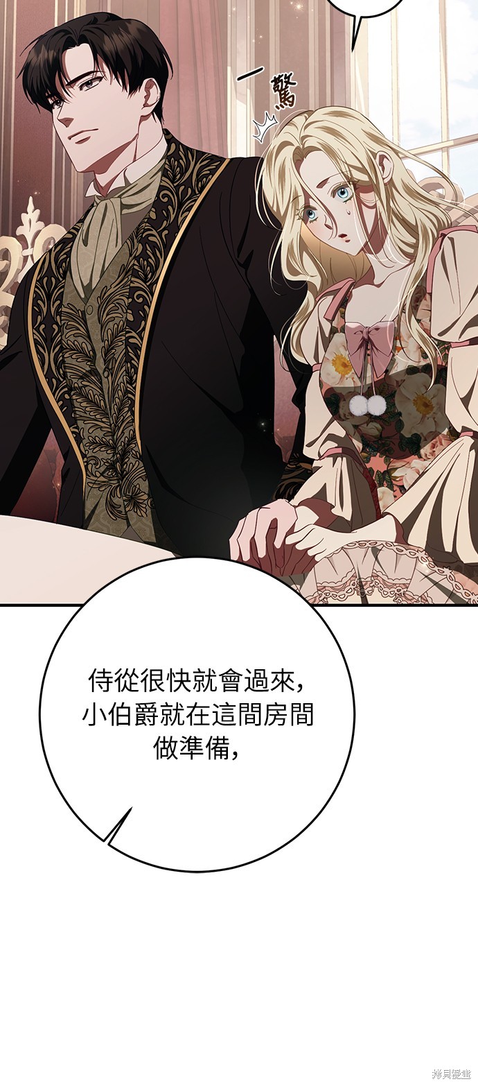 幸存王女的微笑之谜第51话在线观看 - 第90张