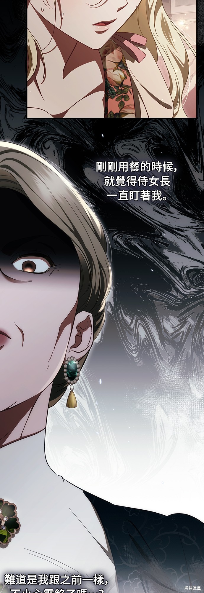 幸存王女的微笑之谜第51话在线观看 - 第87张