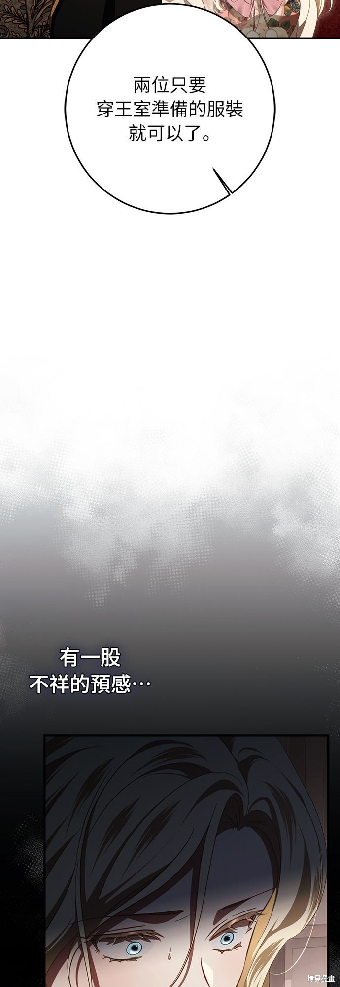 幸存王女的微笑之谜第51话在线观看 - 第86张