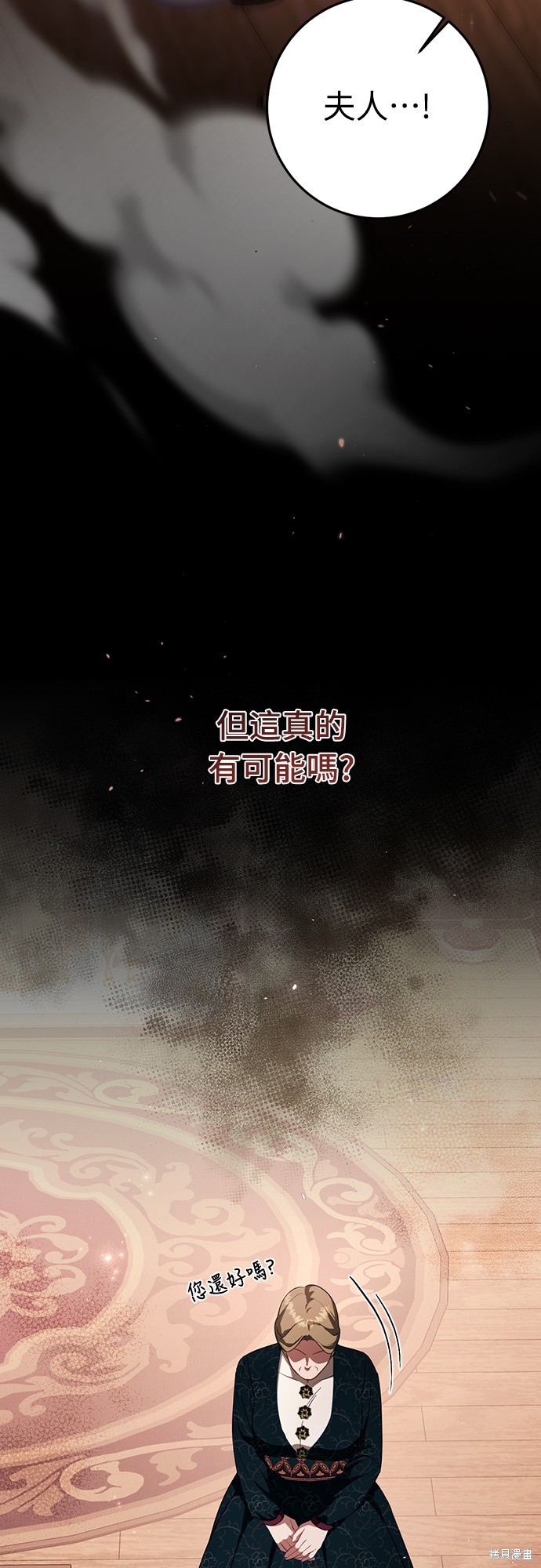 幸存王女的微笑之谜第51话在线观看 - 第75张