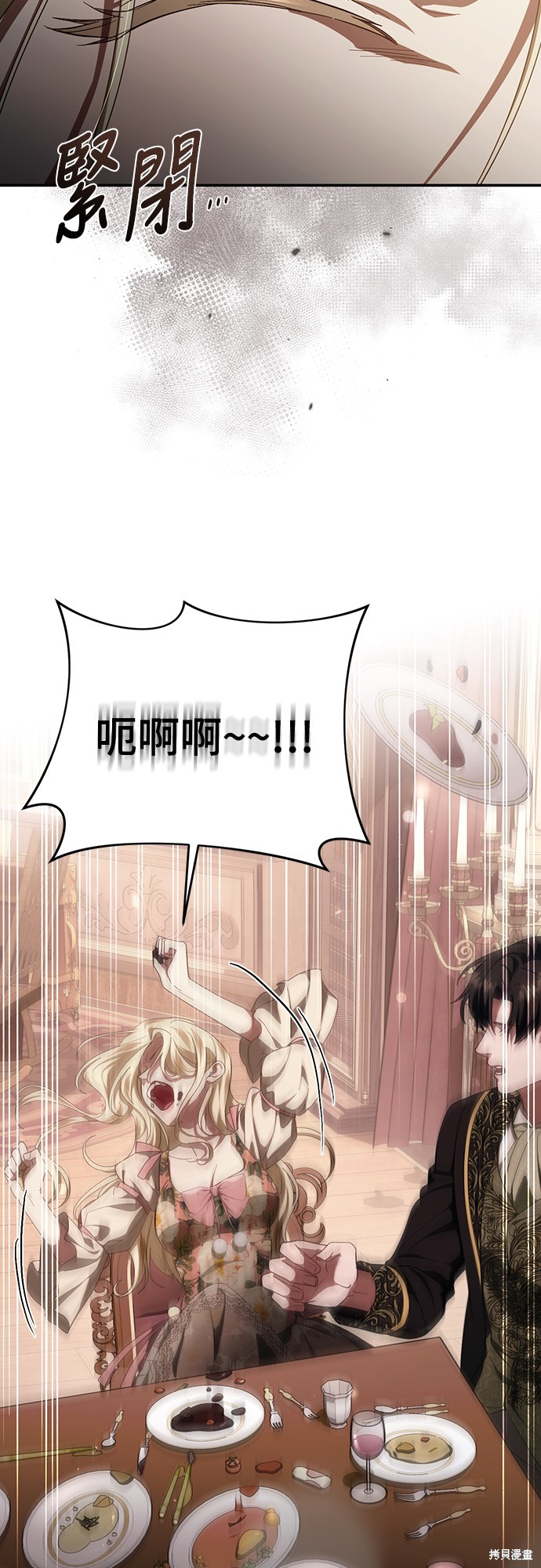 幸存王女的微笑之谜第51话在线观看 - 第73张