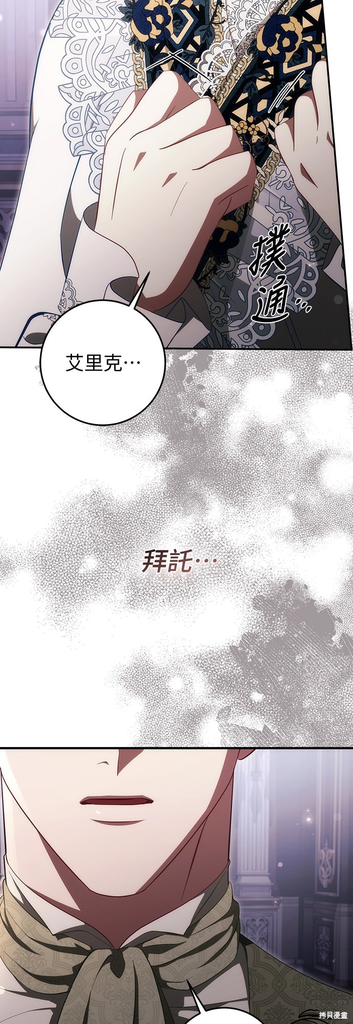 幸存王女的微笑之谜第51话在线观看 - 第38张