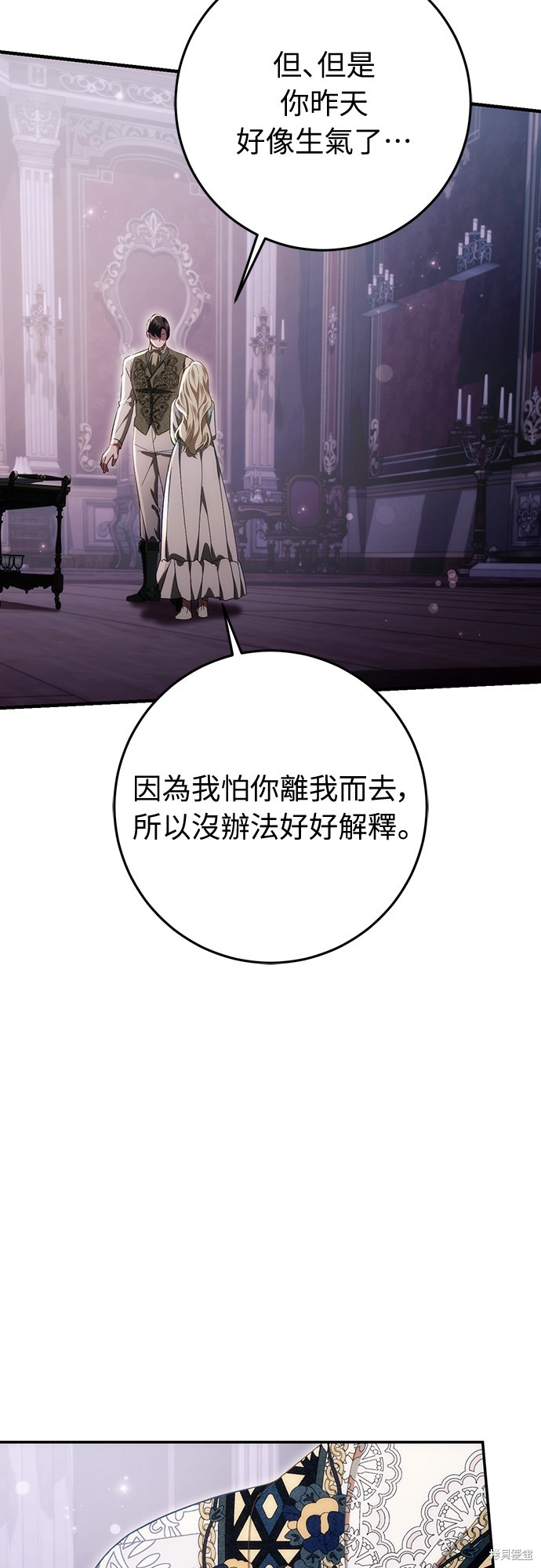 幸存王女的微笑之谜第51话在线观看 - 第37张