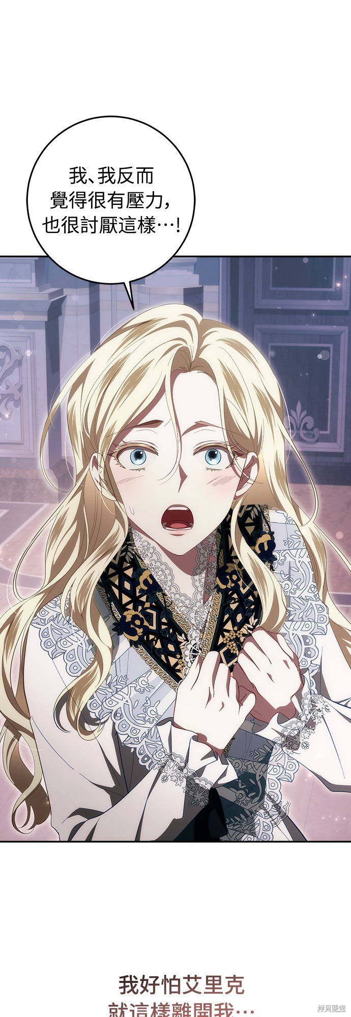 幸存王女的微笑之谜第51话在线观看 - 第33张