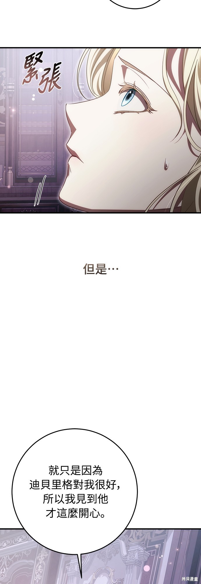 幸存王女的微笑之谜第51话在线观看 - 第31张