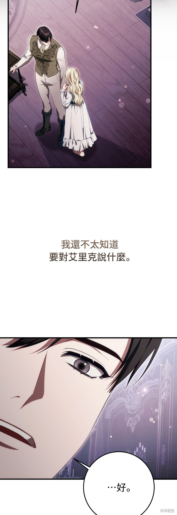幸存王女的微笑之谜第51话在线观看 - 第30张