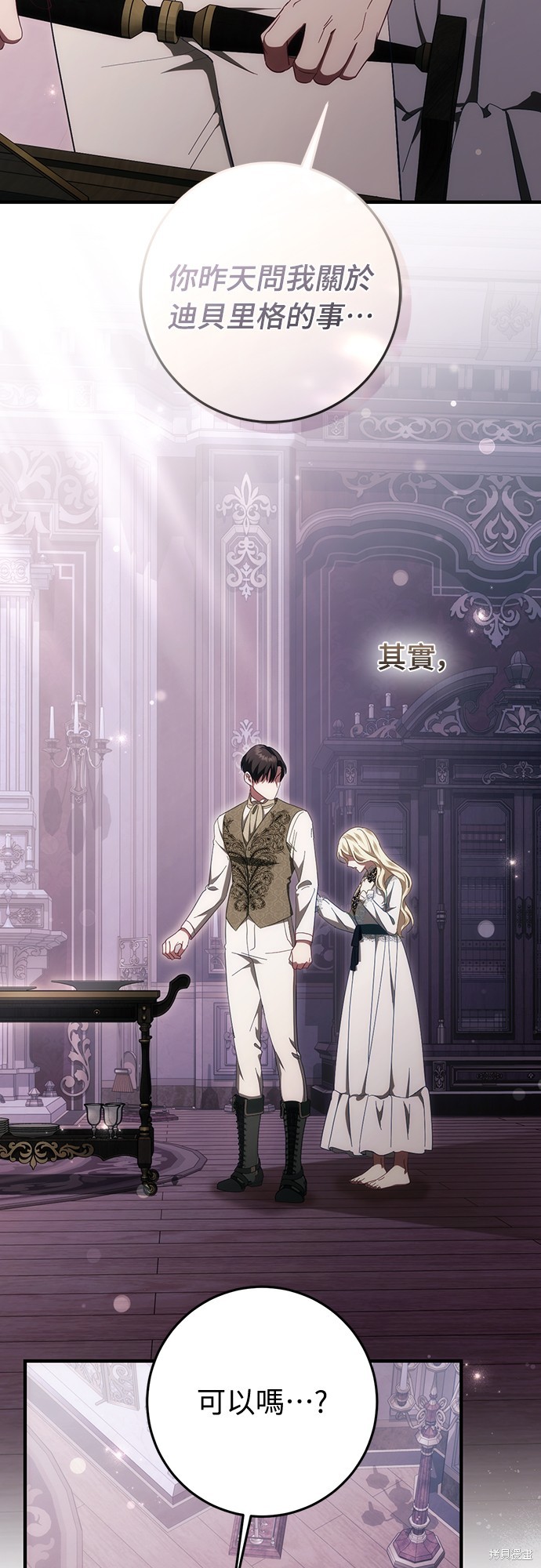 幸存王女的微笑之谜第51话在线观看 - 第29张