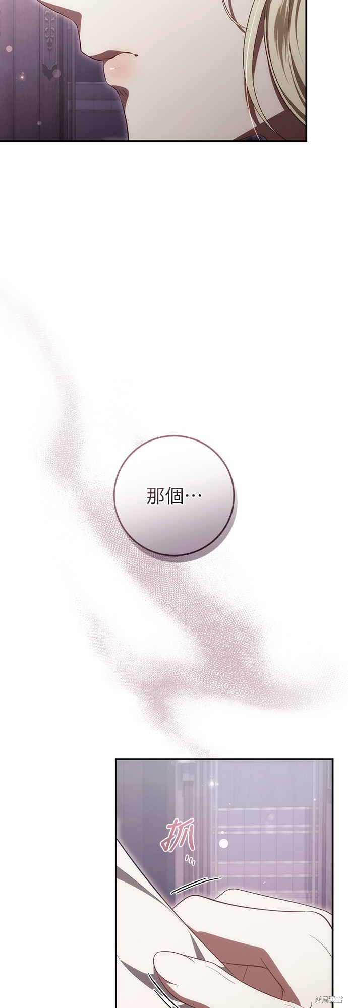 幸存王女的微笑之谜第51话在线观看 - 第26张
