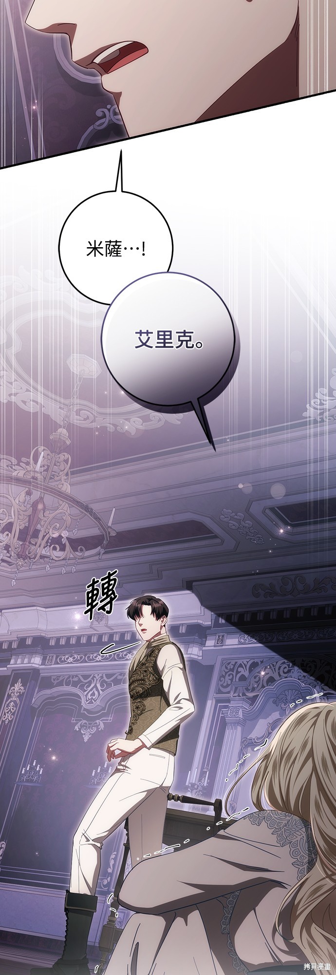 幸存王女的微笑之谜第51话在线观看 - 第12张