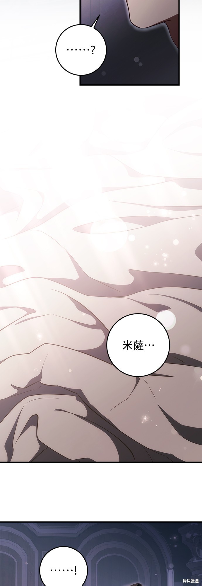 幸存王女的微笑之谜第51话在线观看 - 第10张
