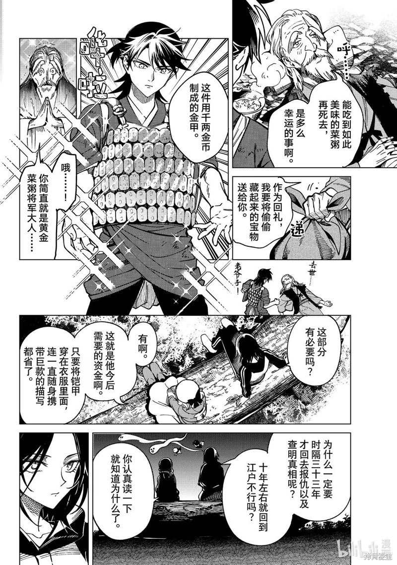 虚构推理第90话在线观看 - 第32张