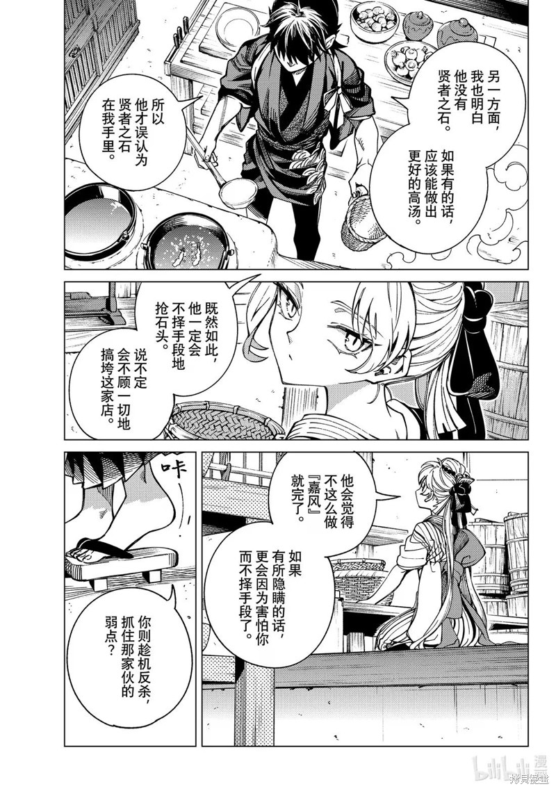 虚构推理第90话在线观看 - 第27张