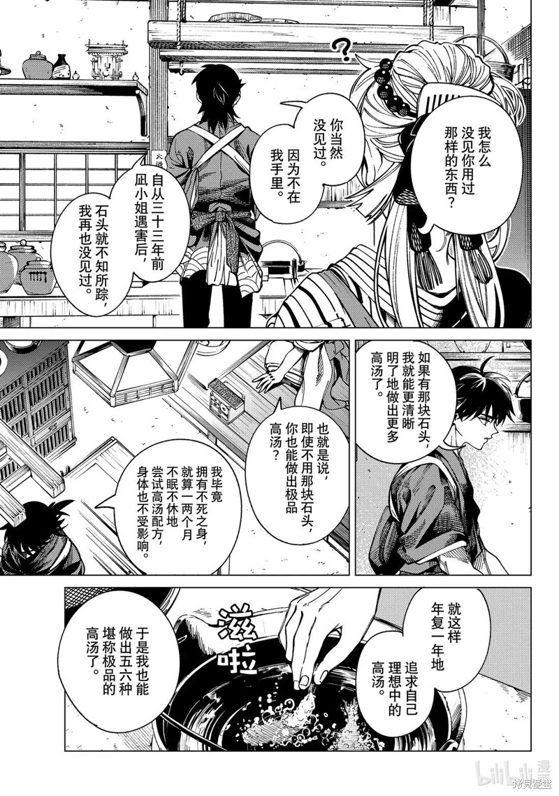 虚构推理第90话在线观看 - 第25张