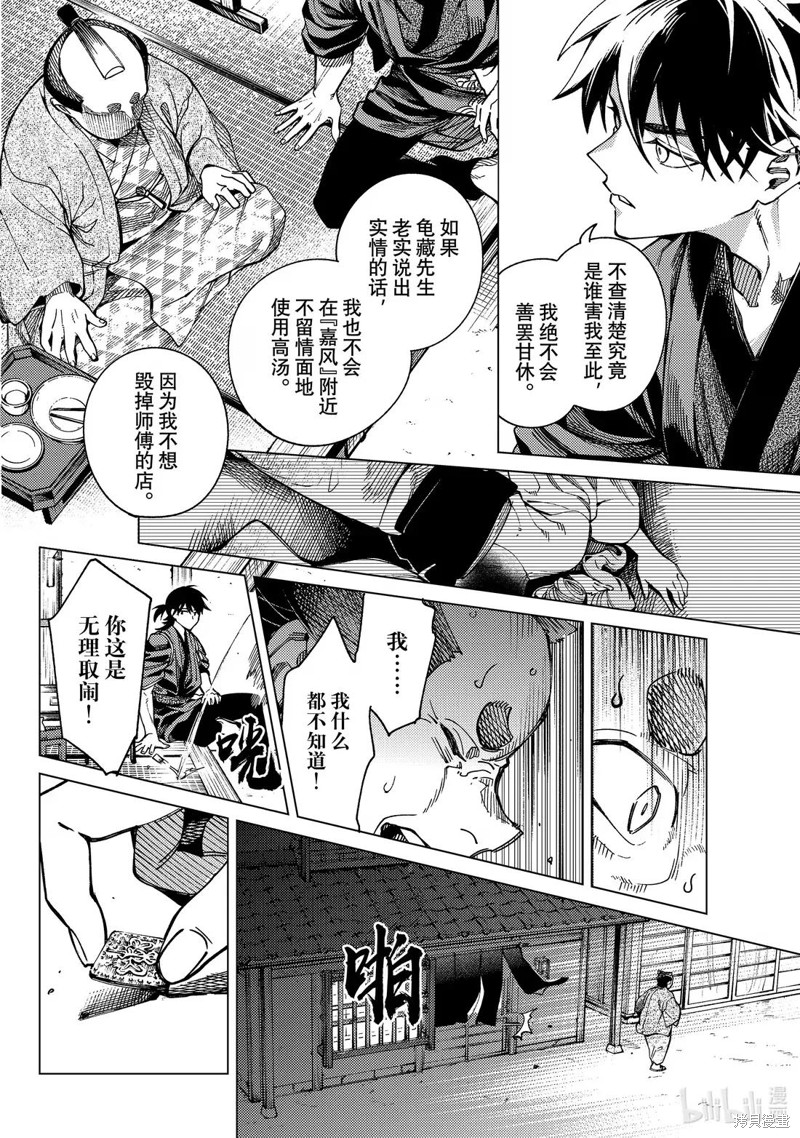 虚构推理第90话在线观看 - 第22张