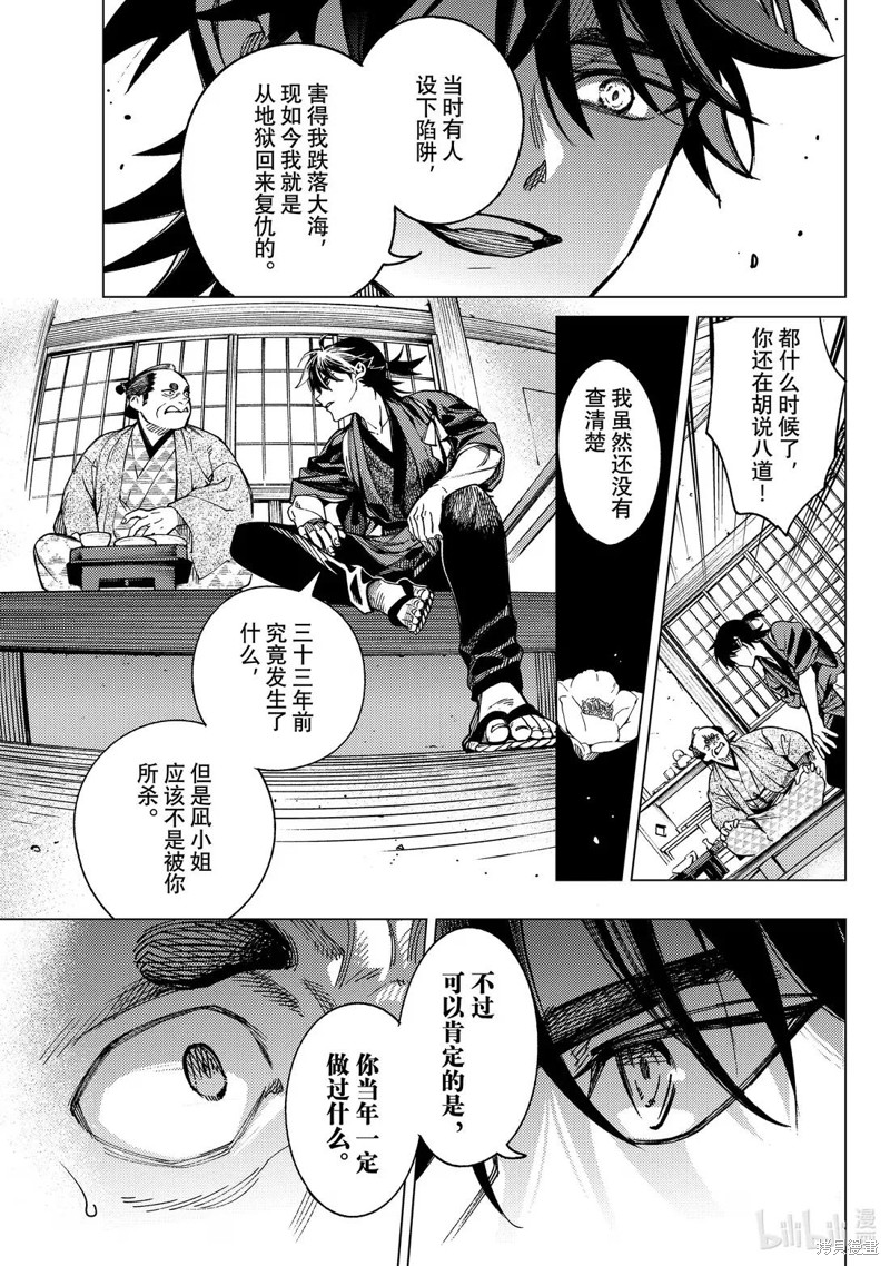 虚构推理第90话在线观看 - 第21张