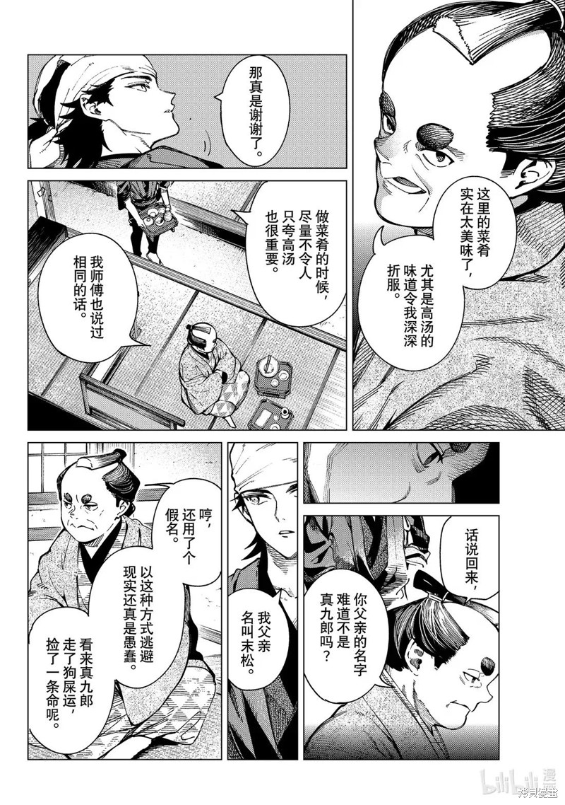 虚构推理第90话在线观看 - 第14张