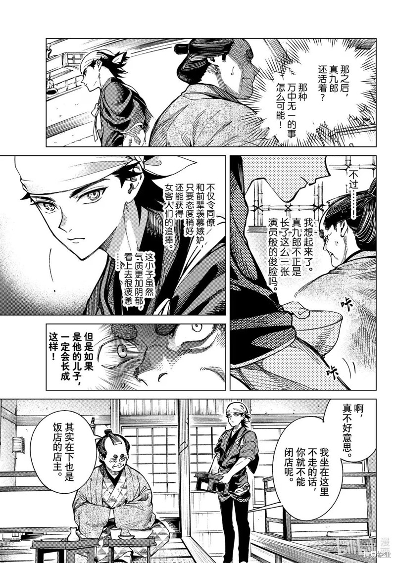 虚构推理第90话在线观看 - 第13张