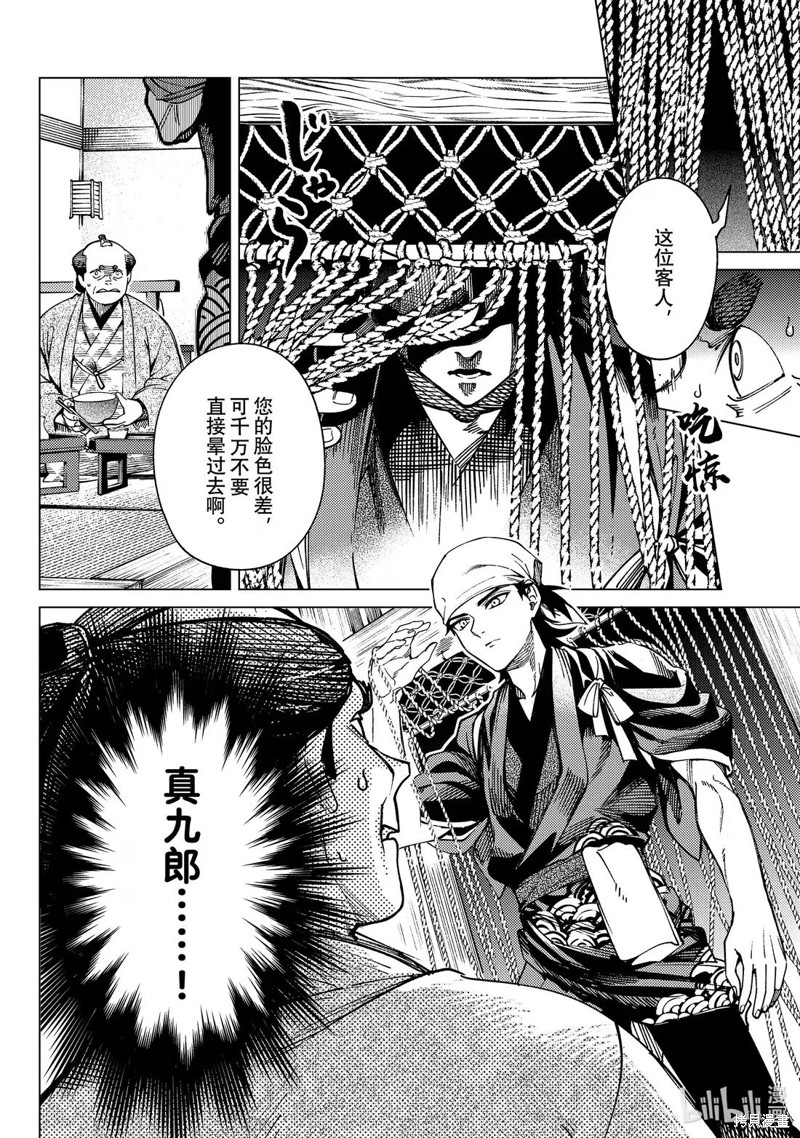 虚构推理第90话在线观看 - 第12张