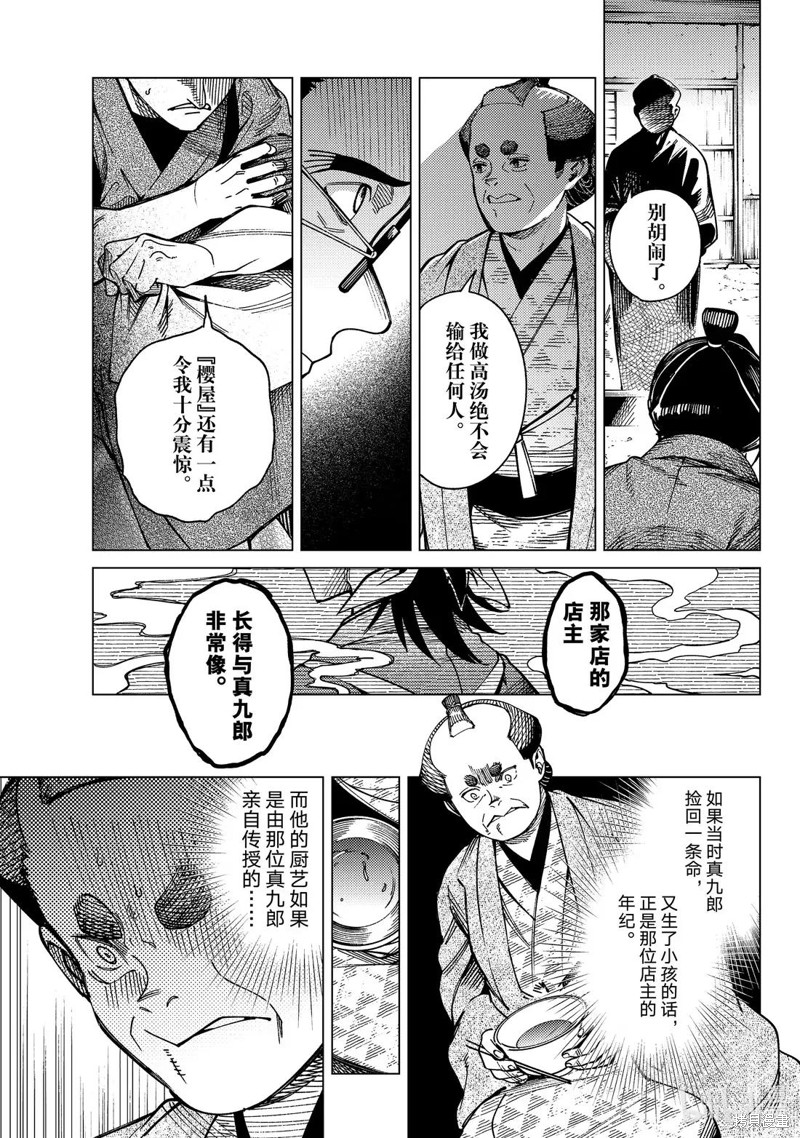 虚构推理第90话在线观看 - 第11张