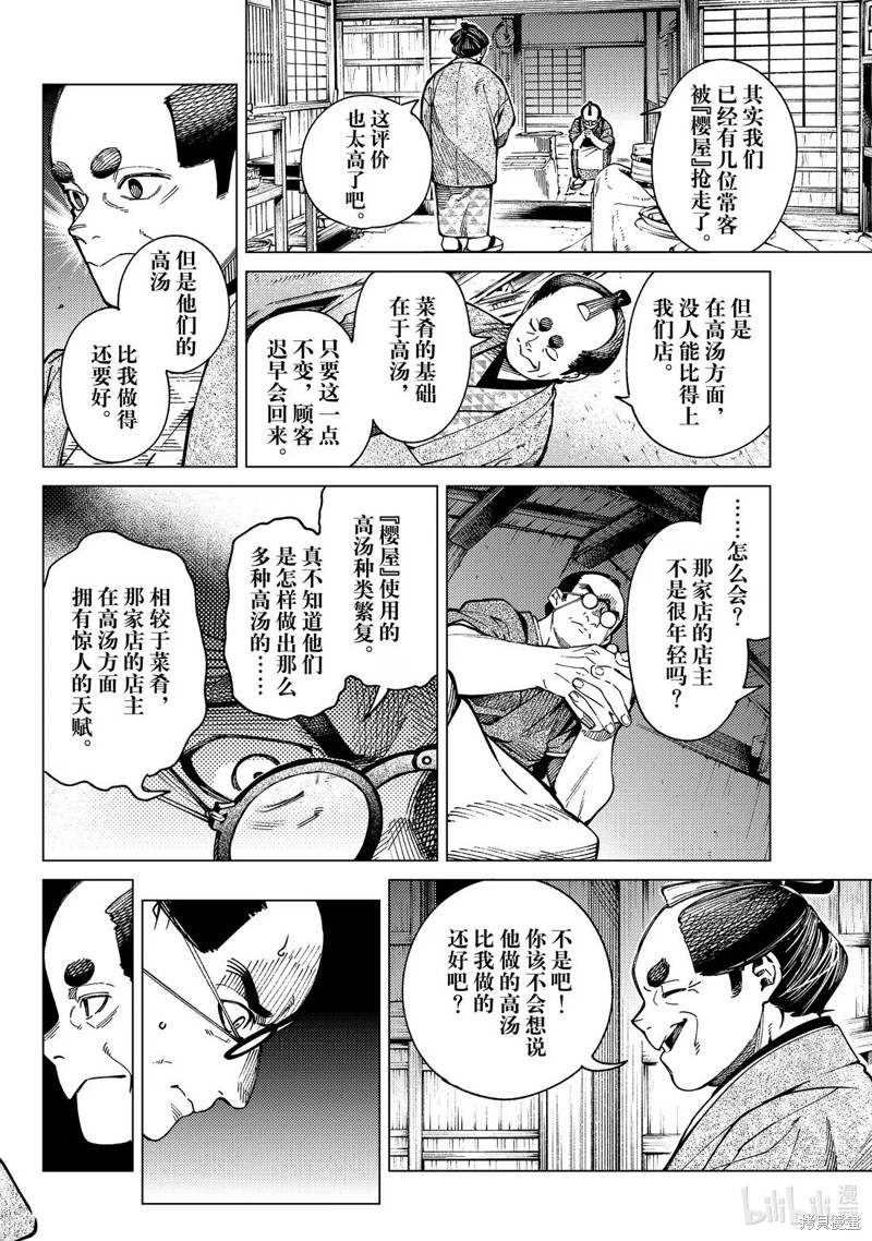 虚构推理第90话在线观看 - 第10张