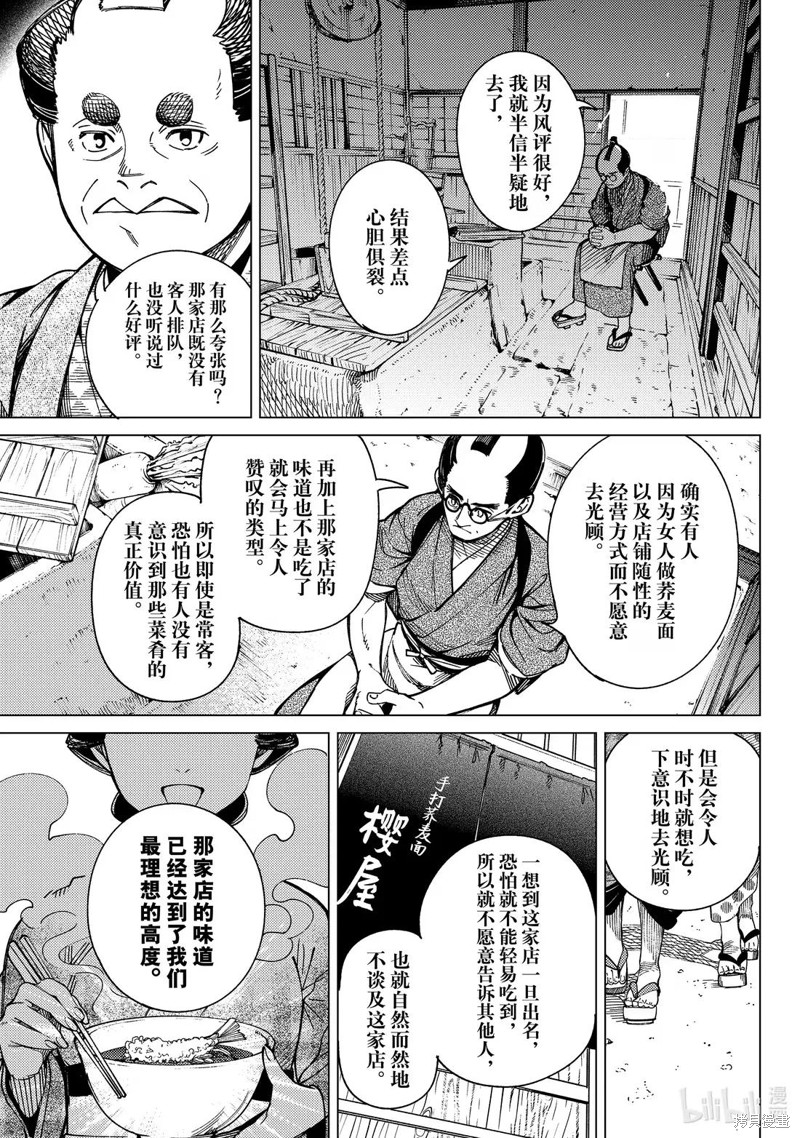 虚构推理第90话在线观看 - 第9张