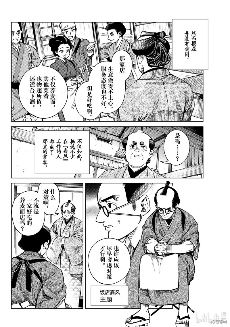 虚构推理第90话在线观看 - 第8张