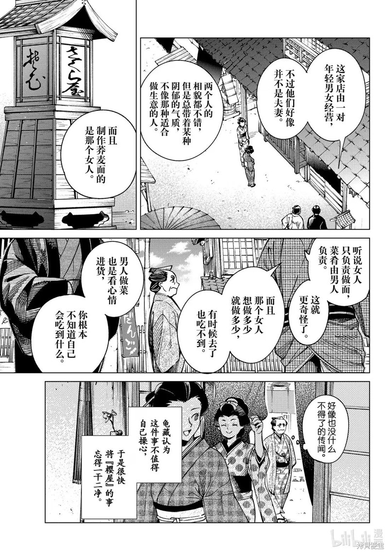 虚构推理第90话在线观看 - 第7张